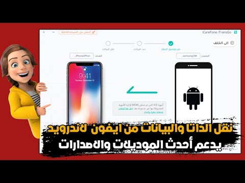 كيفية نقل جميع البيانات والواتساب من أندرويد إلى آيفون في دقائق - شرح برنامج نقل الداتا من اندرويد لايفون والعكس ويدعم حتى iPhone 16