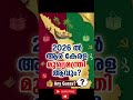 അടുത്ത മുഖ്യമന്ത്രി ആര്? #kerala #cm  #chiefminister