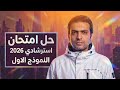 2026 Model Exam 1 for Third Secondary Grade Chemistry Dr Mahmoud ElGharbawy 2026 mp3