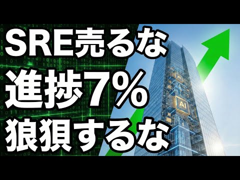【02/03】SREホールディングス 売るな。進捗7%で狼狽売りする素人の末路