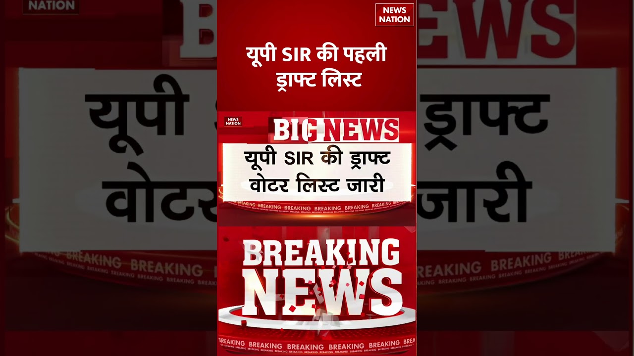 UP SIR Draft Voter List: कट गए 3 करोड़ वोटरों के नाम! | Election Commission | Akhilesh | CM Yogi