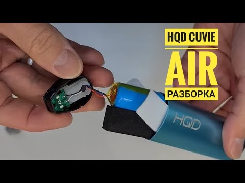Hqd cuvie air разбор,  как разобрать hqd cuvie air , разборка hqd, disassembly hqd cuvie