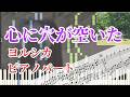 【楽譜あり】心に穴が空いた / ヨルシカ（ピアノパート）【キーボードパート・伴奏】