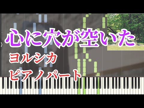 Piano part] A Hole Opened Up in My Heart / Yorushika [Sheet