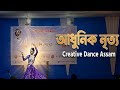 আধুনিক নৃত্য | Creative Dance | @CULTURALHUBAXOM | Dance Cover