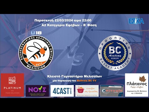 2023-24 Α2 ΕΦΗΒΩΝ