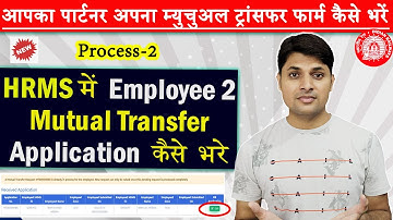 Employee 2 How to submit Mutual Transfer Application in HRMS | Mutual Transfer Part-II