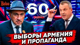 АРМЕНИЯ ВЫБОРЫ И ПРОПАГАНДА