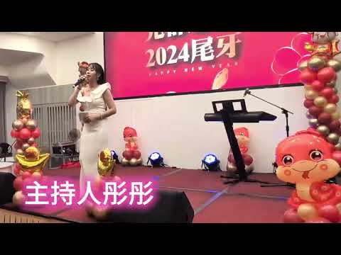 尾牙主持人開場/尾牙主持人/春酒主持人/專業主持人彤彤