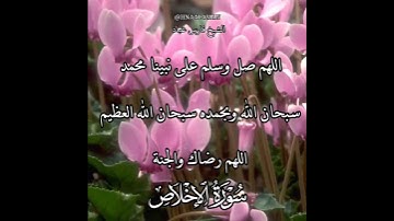 سورة الإخلاص | الشيخ فارس عباد،استغفر الله العظيم واتوب اليه، تلاوه خاشعه(1)