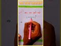 Math Tricks For Fast Calculation Navoday Vidyalay Shorts Navodaya Math Tricks For Fast Calculation Navoday Vidyalay Shorts Navodaya