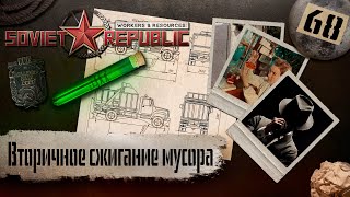 (СТРИМ) Workers & Resources: Soviet Republic 