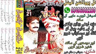 Tediya Minta Karendy Ni Say Sajjad Hussain Saqi Vs Sudheer Saqi Vol 21 Old Song By Gull Production
