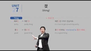 Korean Grammar for Speaking 2 - Thing