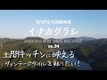 【古民家DIY】築80年、田舎の家に白いキッチンを手作り/ヴィンテージタイルのキッチン リフォーム第9弾/KYOTO 古民家田舎暮らし/家族で里山移住し古民家カフェを作る#10