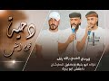 قومي العبي راقه راقه فؤاد ابو بنية داهش ابو بنية خليل الطرشان 2024
