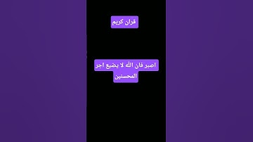 قران كريم #اكسبلور #تفاعل #البخل #quran #لايك #المراره #ترند #المراه #تيك_توك #التغطيه