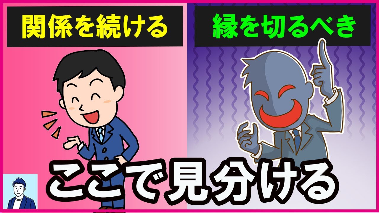 縁を切るべきか、関係を続けるべきか、見極めポイント３選【心理学】