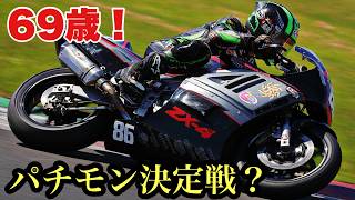 負けたらパチモン⁇日本最大級の旧車レース【テイストオブツクバ】69歳がパチモンをかけて疾走！カワサキZX-4