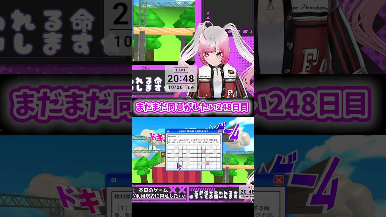 同意したい248日目【#ゲーム実況】