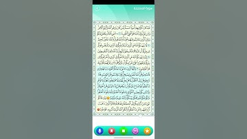 سورة الممتحنة من ١٠ إلى ١١ مكررة للاطفال