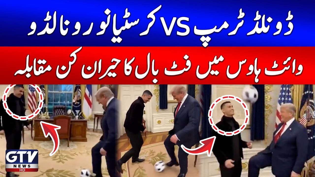 Donald Trump and Cristiano Ronaldo | White House Football Match | Breaking News | GTV News