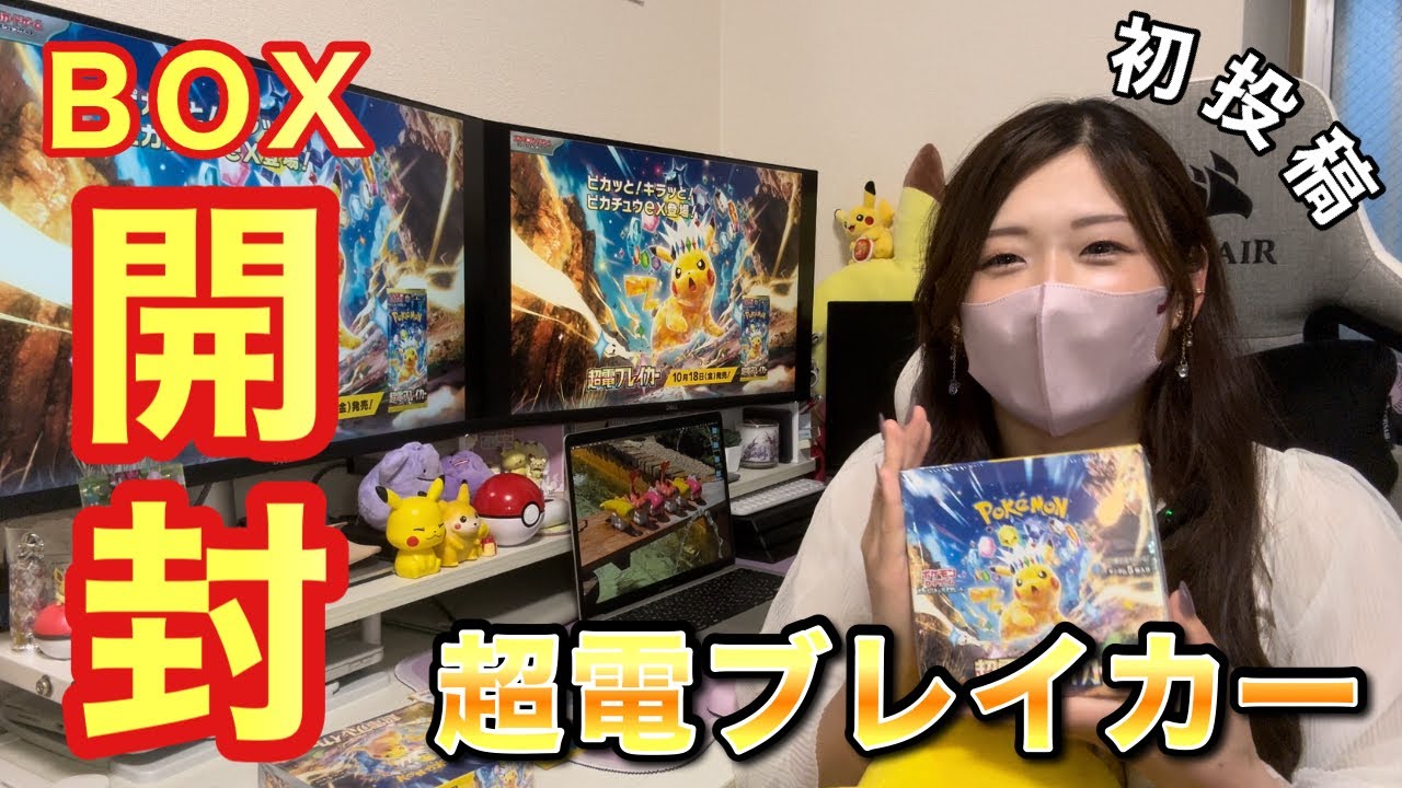 ポケカ開封】超電ブレイカー2BOX開封！まさかの結果に・・・！【初投稿