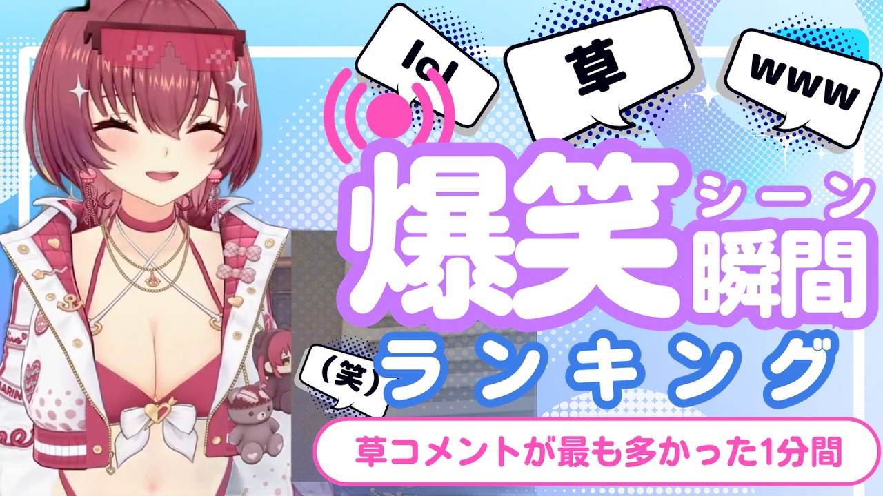 【8月15日】ホロライブ草コメントランキング TOP10 Hololive funny moments ※ネタバレあり