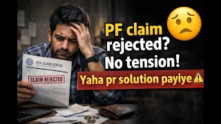 PF Claim Rejected?😟No Tension! Yaha Se Solution Paiye | PF Claim Rejection Soln #epfo #claim