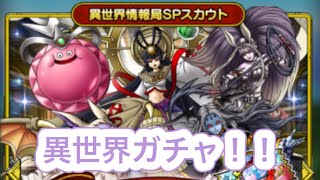 【ドラクエタクト】ガチャを引きます！　　　【タクト】【闘技場】