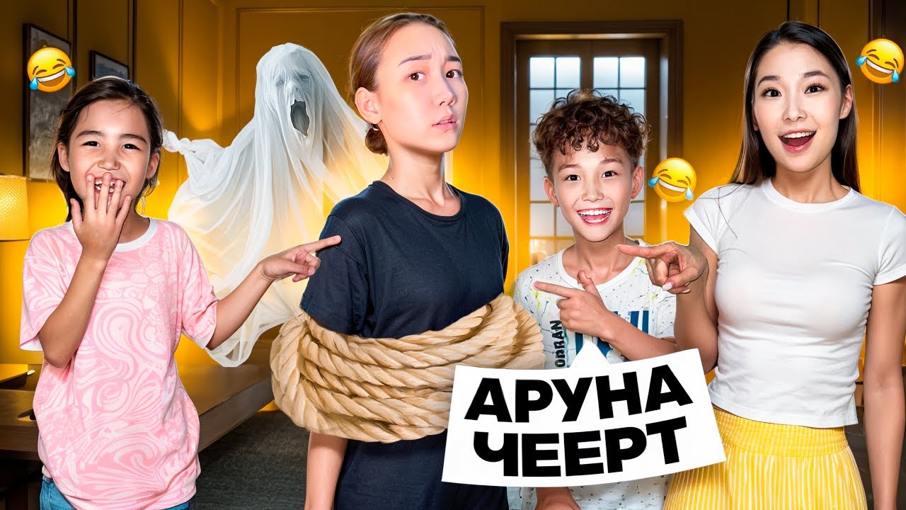 АРУНА АЛДАНДЫ🤣|АРУГА ЖЕСТКИЙ ПРАНК😱|АЛИКОШ ПЕН КОЗАЙЫМ ЕЛЕС БОЛДЫ😱🤯