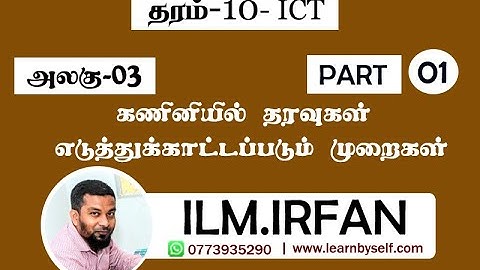 ICT Grade 10 | Unit 03 Number System | Part - 01 | Tamil Medium