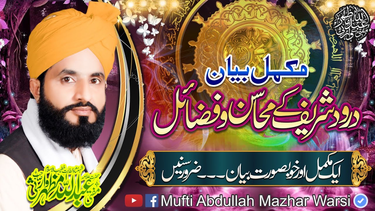 Topic: Drood Sharif K Fazail - Super Hit New  Complete Byan By - Mufti Abdullah Mazhar Warsi