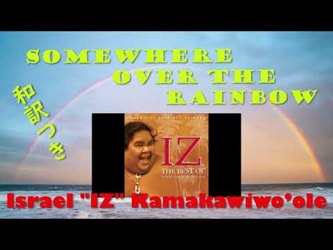 【ハワイアンミュージック】Somewhere over the Rainbow IZ🌈w/Lyrics和訳付き🌴ハワイを感じて