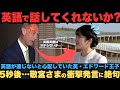 【愛子さま】英語で話してくれないか？英語が通じないと心配していた英・エドワード王子、まさかの敬宮さまの衝撃対応に両陛下も絶句