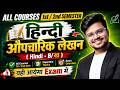 🔥हिंदी औपचारिक लेखन (Hindi B): MOST IMP Question & Answer | All Courses 1/2 Semester | Pass 100%