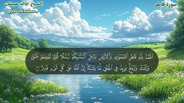 35| سورة فاطر - الشيخ خالد عيشان
