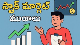 Live trading questions and answers in Telugu