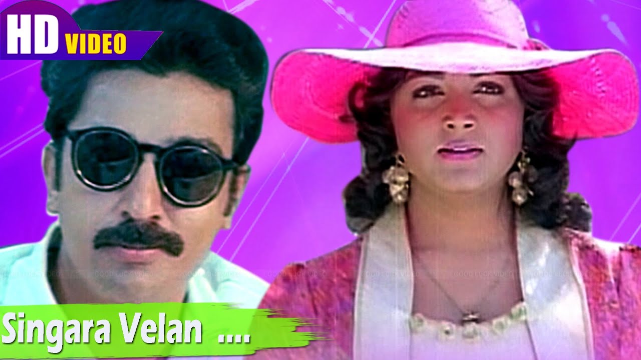 சிங்காரவேலன் திரைப்படத்தின் பாடல்கள் | Singara Velan  movie full songs | Ilayaraja .
