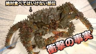 衝撃の事実！！カニのビラビラを食べると