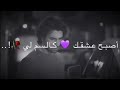 لقد سمعت انه اصبح لديك حبيبة 💔✋🏻⛓//حالات واتس اب 2019