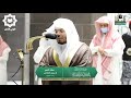 فجرية باكية أبكت الشيخ ياسر الدوسري من سورة آل عمران 9 1 1443هـ