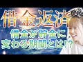 神回【HAPPYちゃん】『借金返済』借金が貯金に変わる期間とは！？ スピリチュアル【ハッピーちゃん】ハッピー理論 総集編