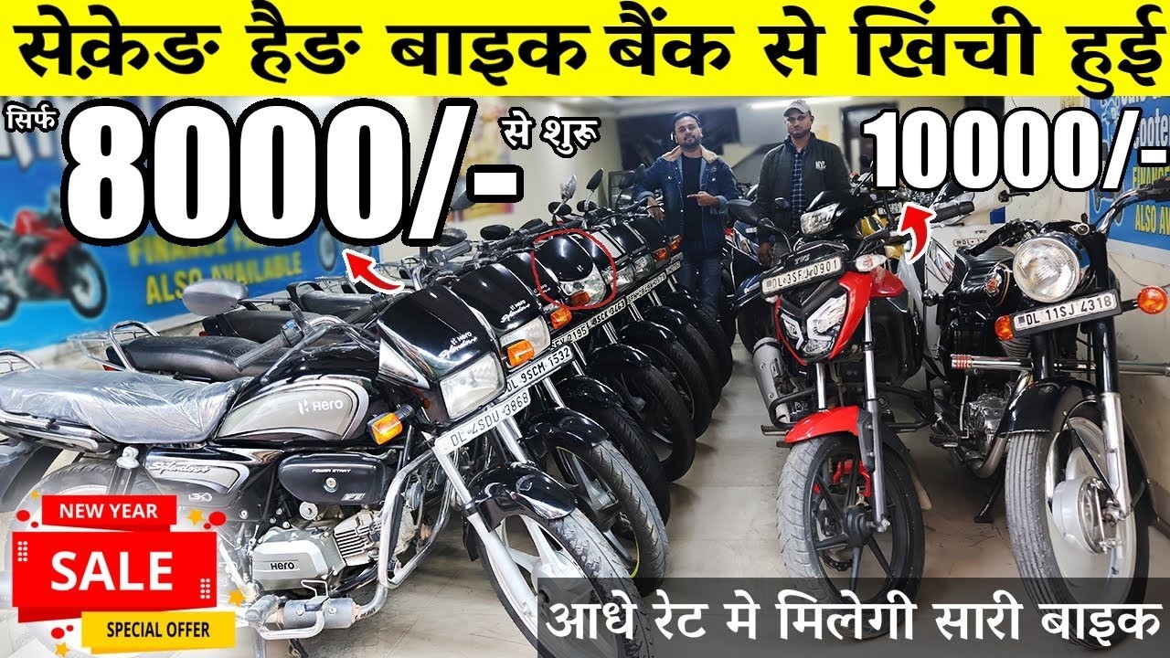 Second Hand Bike | 8,000/- से शुरू | Used Bike Market Subhash Nagar New Delhi | Mahalaxmi Motors