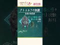 教えて語り手ちゃん!《クトゥルフの奴隷》編【クトゥルフ神話のアーティファクト/クリーチャーを紹介】 #Shorts #クトゥルフ #trpg