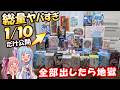 【限界オタク部屋】激安フィギュアを買い漁った末路…1/10の量でこの絶望感はヤバい
