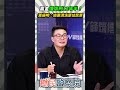 高金遭求刑12年半！黃揚明：綠要清洗原住民票【鄉民監察院】精彩速看⚡20260609