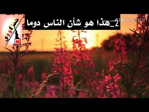 هذا هو شأن الناس دوما مع حمزة العامري
