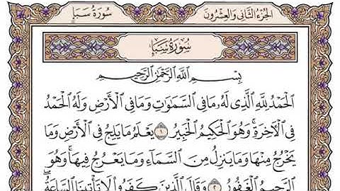 سورة سبأ، مكتوبة، ياسر الدوسري، بدون اعلانات
