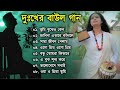     baul hit gaan  sad baul song  bengali folk song nonstop 2022